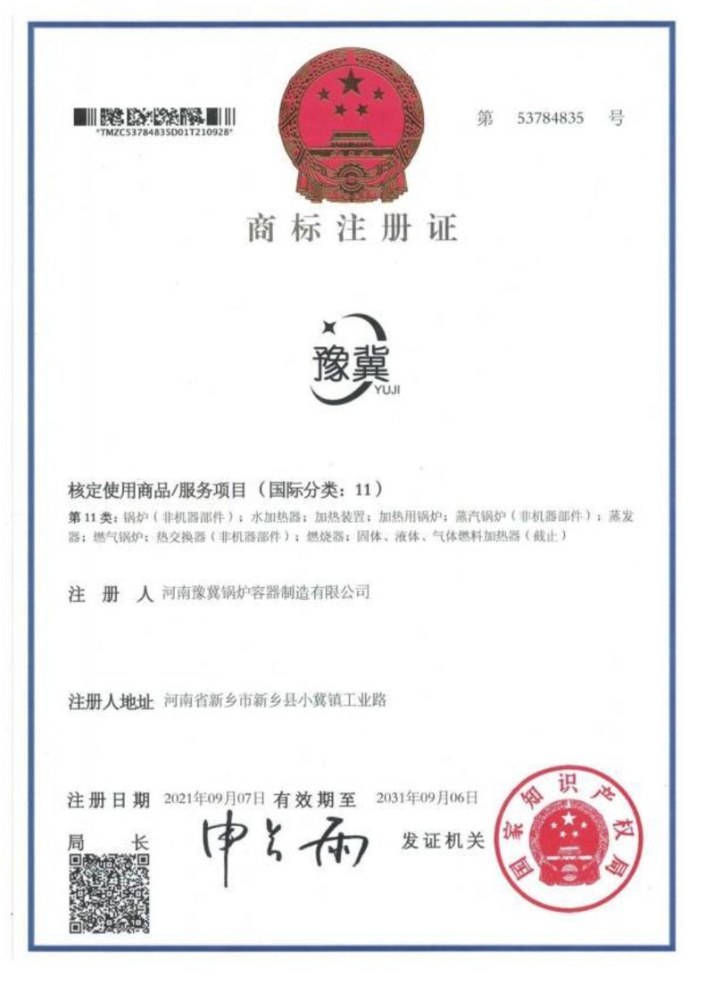 商標(biāo)注冊(cè)證