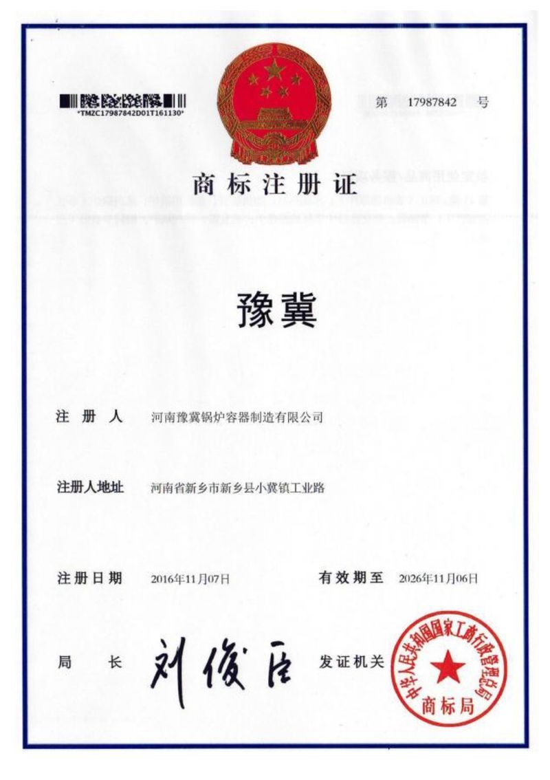 商標(biāo)注冊證