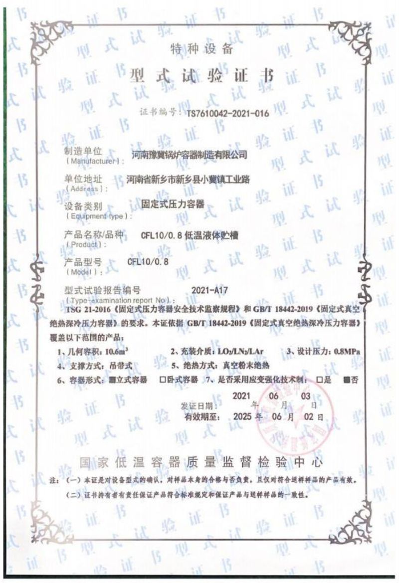 型式試驗證書