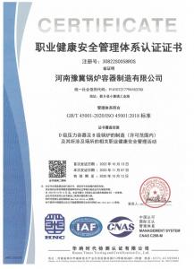 職業(yè)健康安全管理體系認(rèn)證證書(shū)